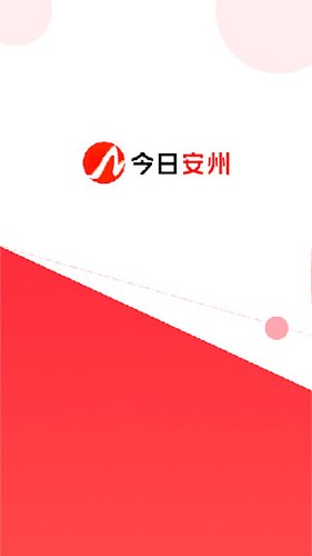 今日安州最新版 v4.5.0