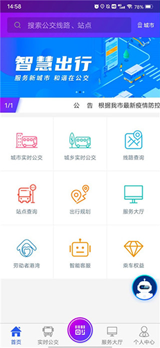 宜兴享出行APP使用教程1