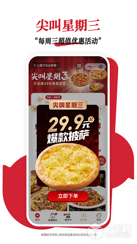 必胜客 v6.40.0最新版下载