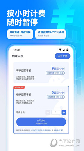 VMOS云手机