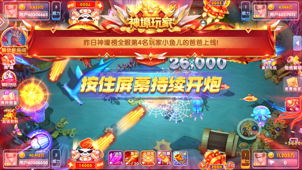 深海捕鱼千炮版下载最新版 v10.1.41.0.0  