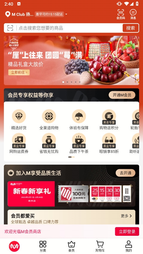 M会员商店APP截图4