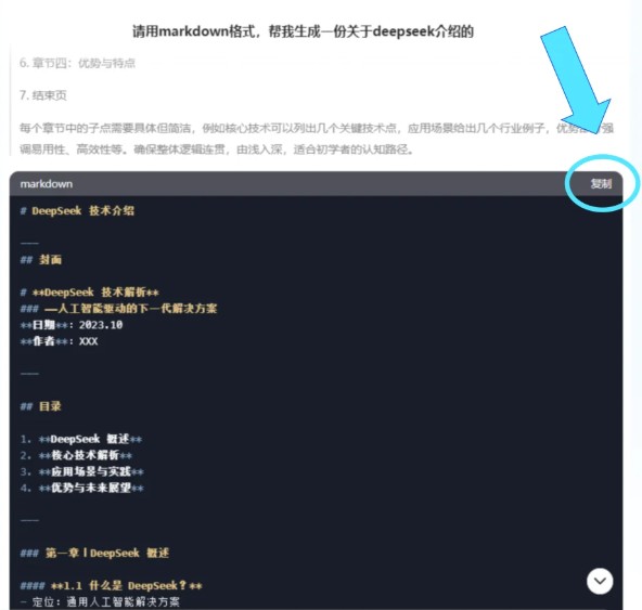 DeepSeek手机版