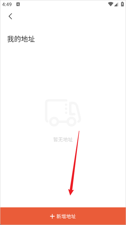 怎么添加收货地址配图3