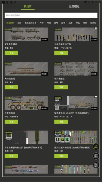 虫虫助手甜瓜游乐场模组工具最新版202523