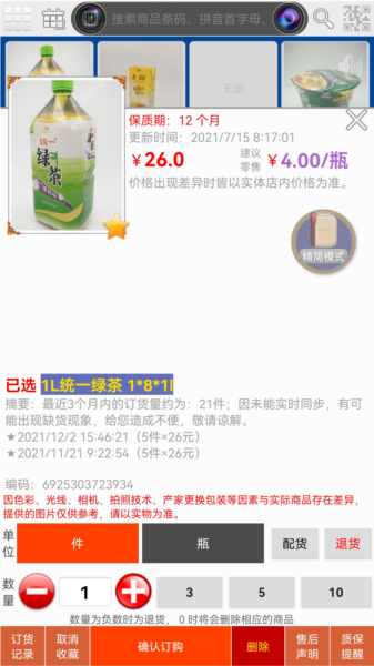 易购在线app图片3