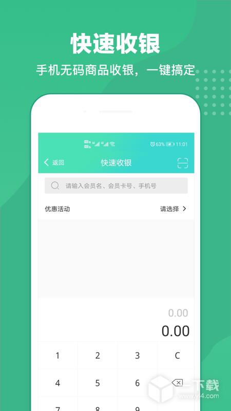 商户收银宝 v8.8.13最新版下载
