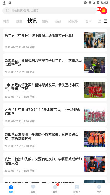 福7直播官方版