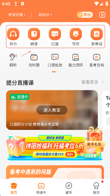 小站托福