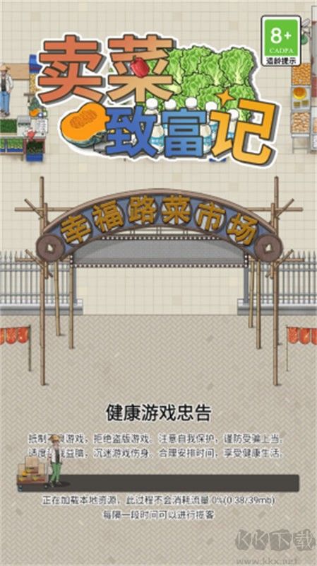 卖菜致富记最终版 v1.02安卓版 