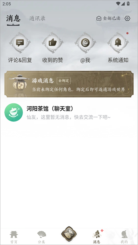 诛仙世界助手官方正版