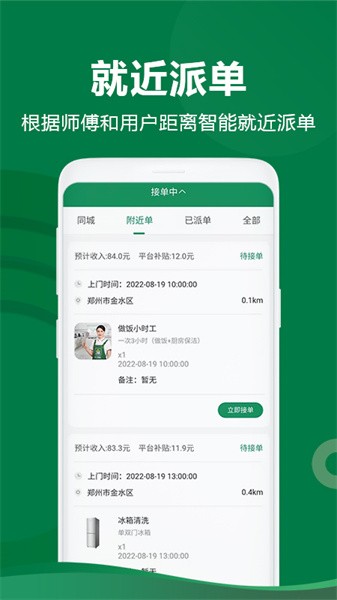 两公里家师傅端app官方版写作截图