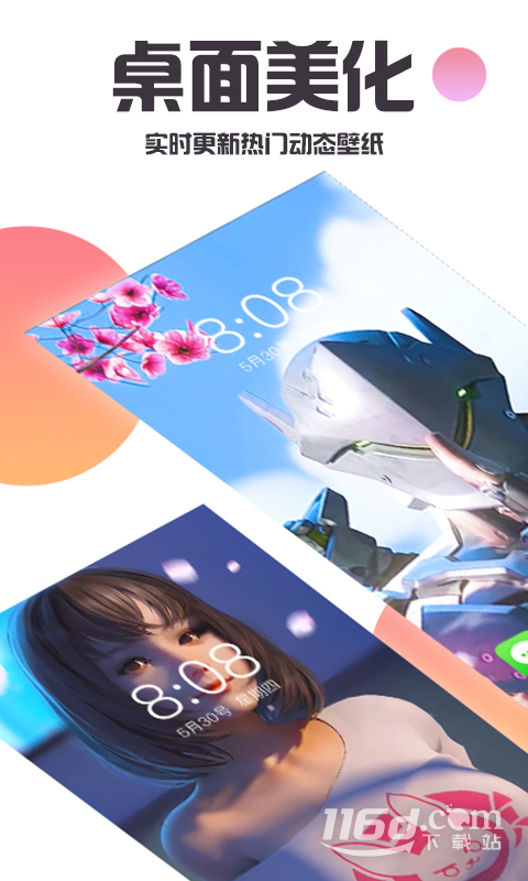 主题桌面壁纸大全 v3.0截图1