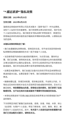 福运滚滚