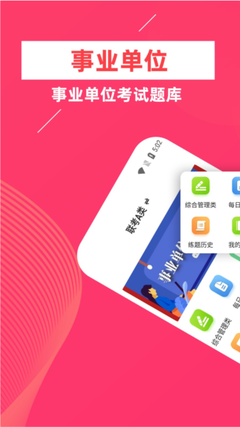 事业单位牛题库2