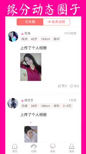 再婚网app v6.1
