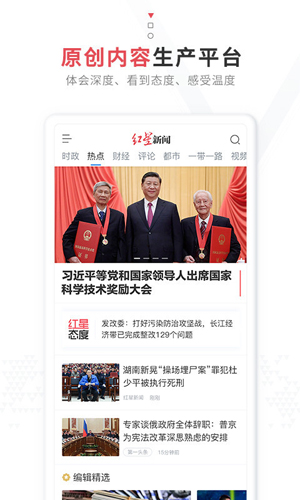 红星新闻官方版 v7.4.5
