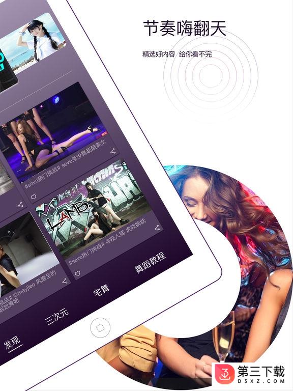 抖音短视频ipad客户端