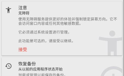 Rotation Pro屏幕旋轉(zhuǎn)App