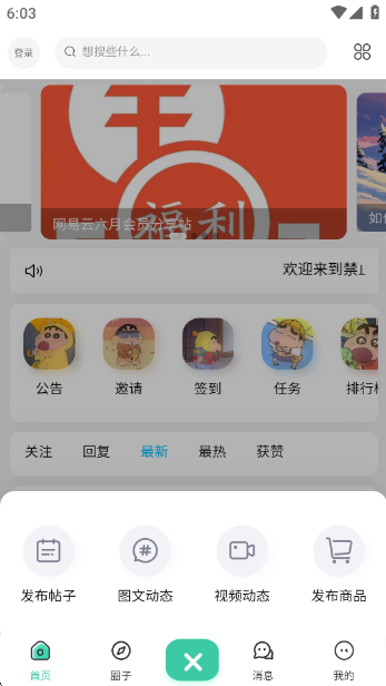 禁止蕉绿社区app下载