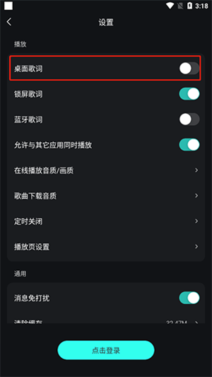 设置桌面歌词教程2