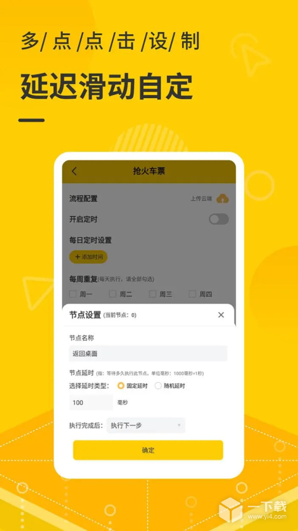 屏幕自动点击器 v4.4.3最新版下载