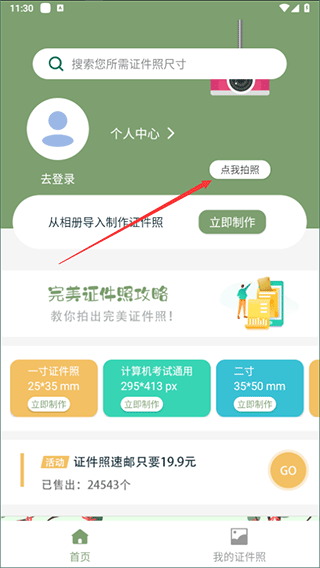 至美证件照2
