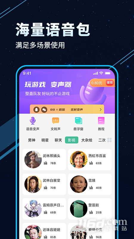 TT变声器 v6.9.9截图3