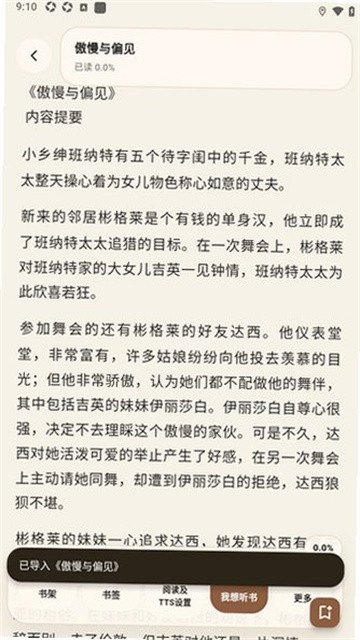 小龟听书最新版v2.0.1