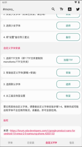 三星mono字体替换软件图片