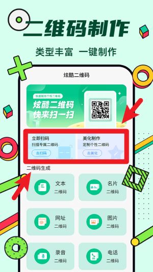 炫酷二维码制作