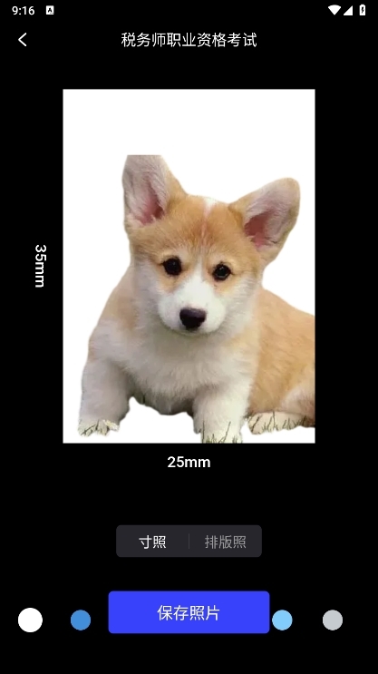 光影证件照手机版截图5