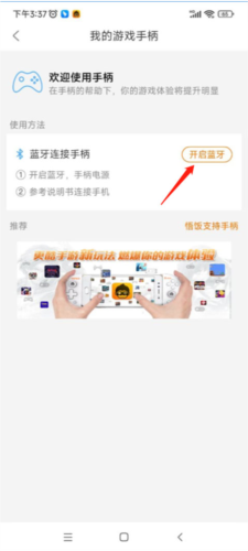 悟饭游戏厅app11