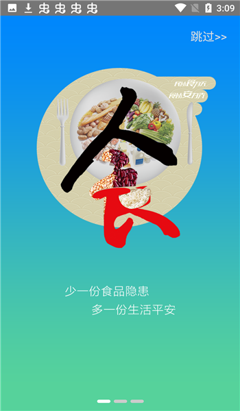 豫食考核app v2.3.1