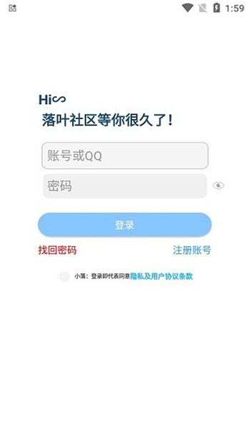 落叶社区 v2.3