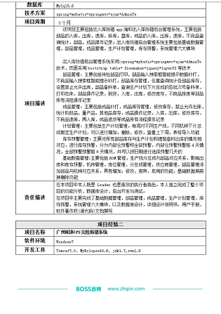 Boss直聘安卓官方版