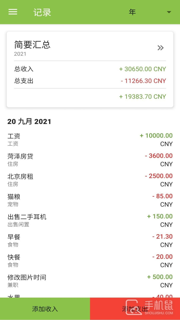 花生记账 v1.0.9