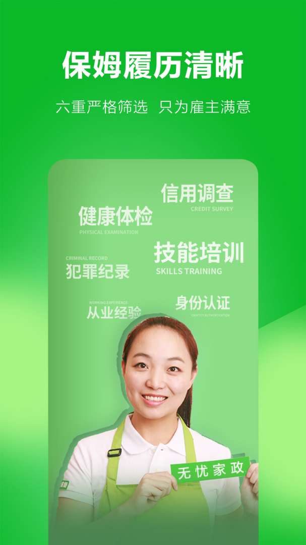 无忧家政 v4.0.3