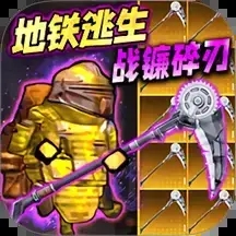 修勾地铁福利版游戏1.0