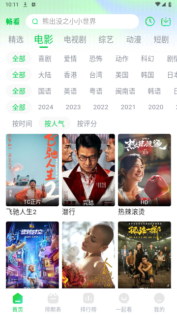 畅看视频2024最新版