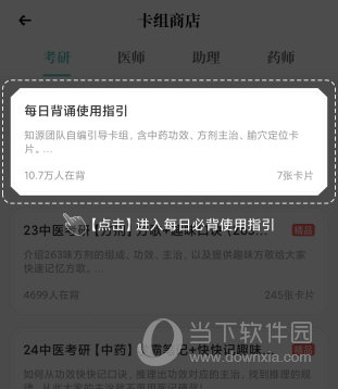 知源中医APP
