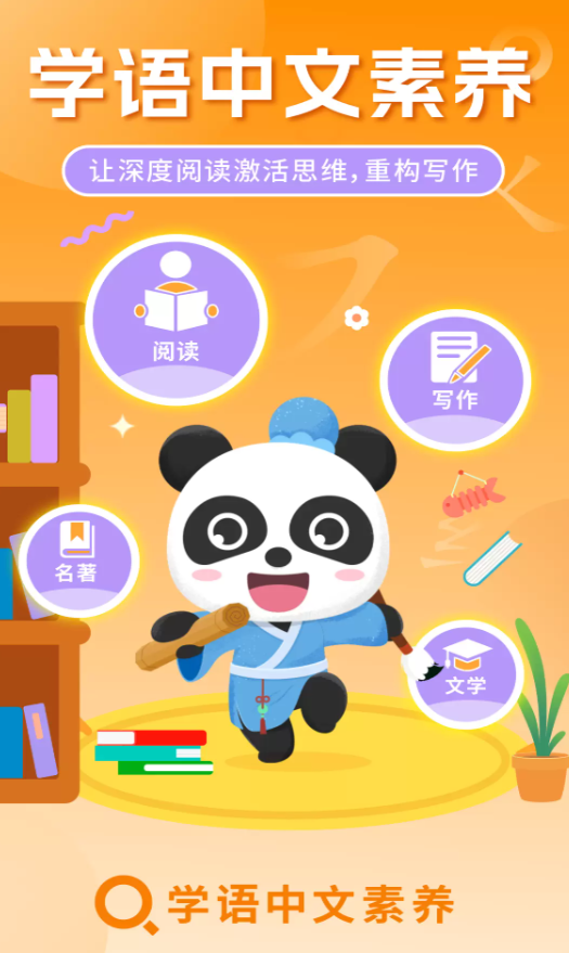 学语中文素养学生端软件