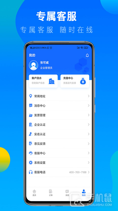冷运宝货主版 v7.76.1
