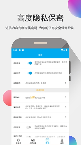 我的信app官方图片3