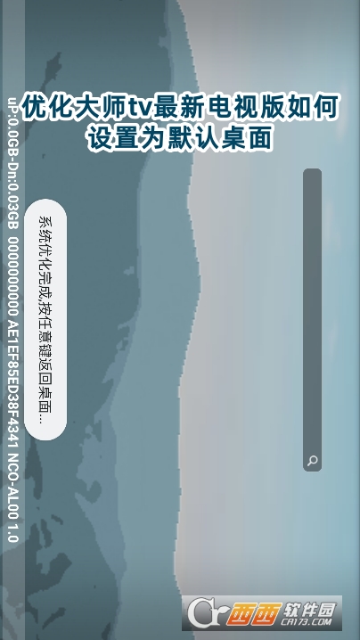 優(yōu)化大師tv最新電視版下載官方版