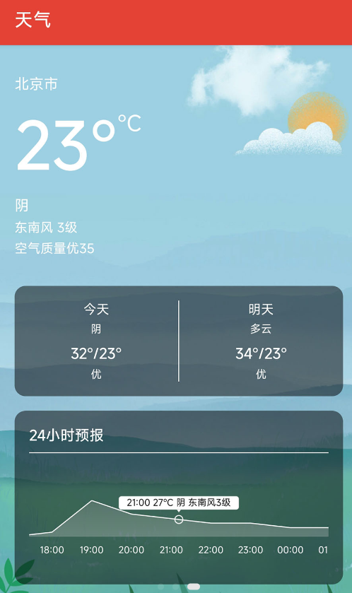 行运万年历安卓版 v1.0