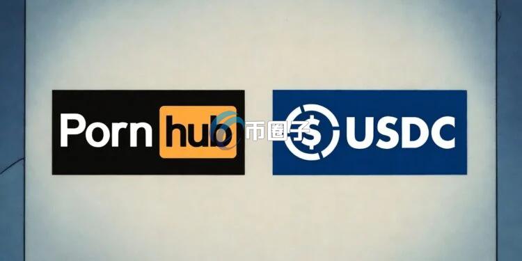 成人P站拥抱合规？官宣弃用USDT 正式将创作者收益全面改为USDC