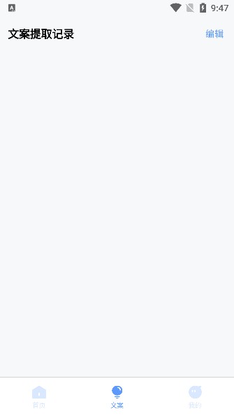 视频提取文案工具