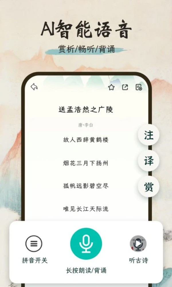 一起读诗词app手机版下载截图