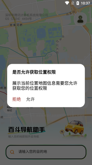 百斗精准导航